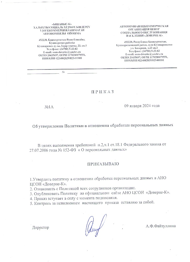 Политика конфиденциальности