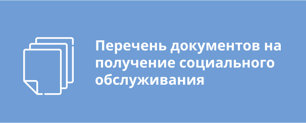 Перечень документов